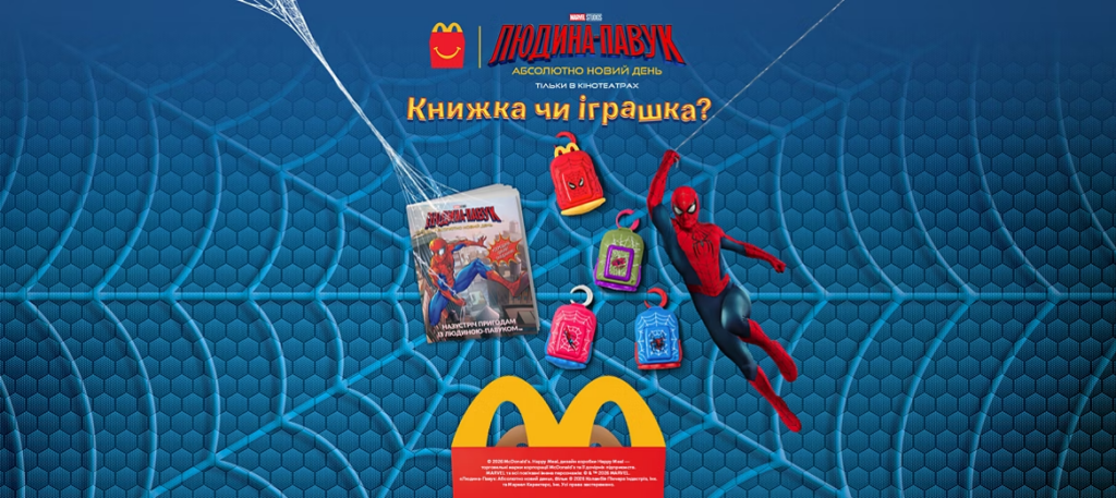 Happy Meal с Человеком-пауком в Украине: цена и что входит в набор